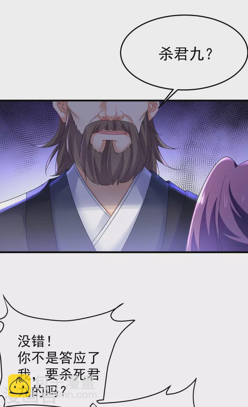 我在異界養男神：神醫九小姐 - 第178話 一個月後去五宗 - 3