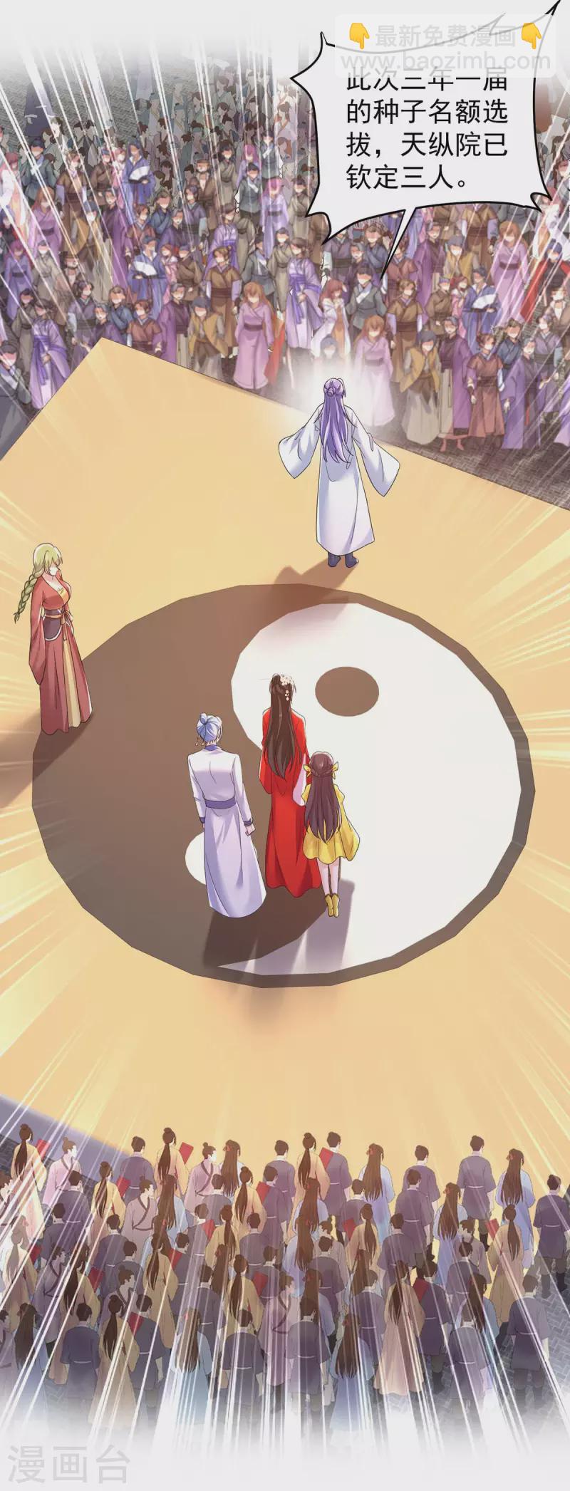 我在異界養男神：神醫九小姐 - 第178話 一個月後去五宗 - 3