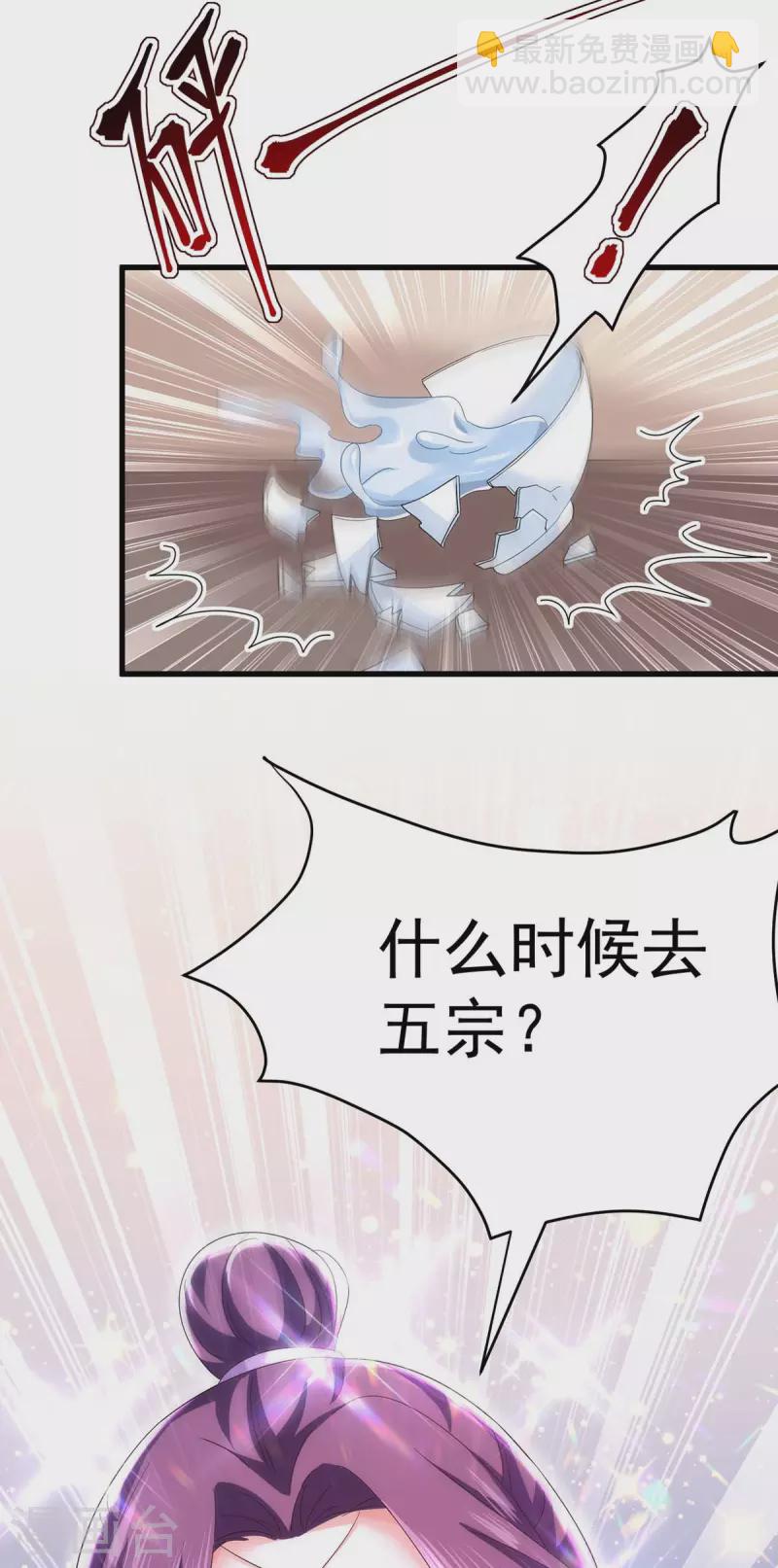 我在異界養男神：神醫九小姐 - 第178話 一個月後去五宗 - 2