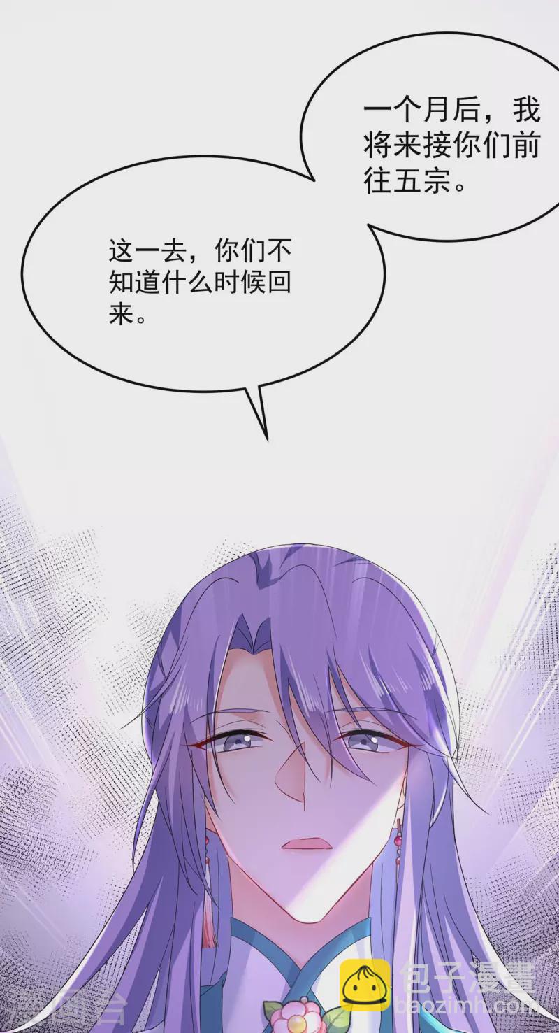 我在異界養男神：神醫九小姐 - 第178話 一個月後去五宗 - 6