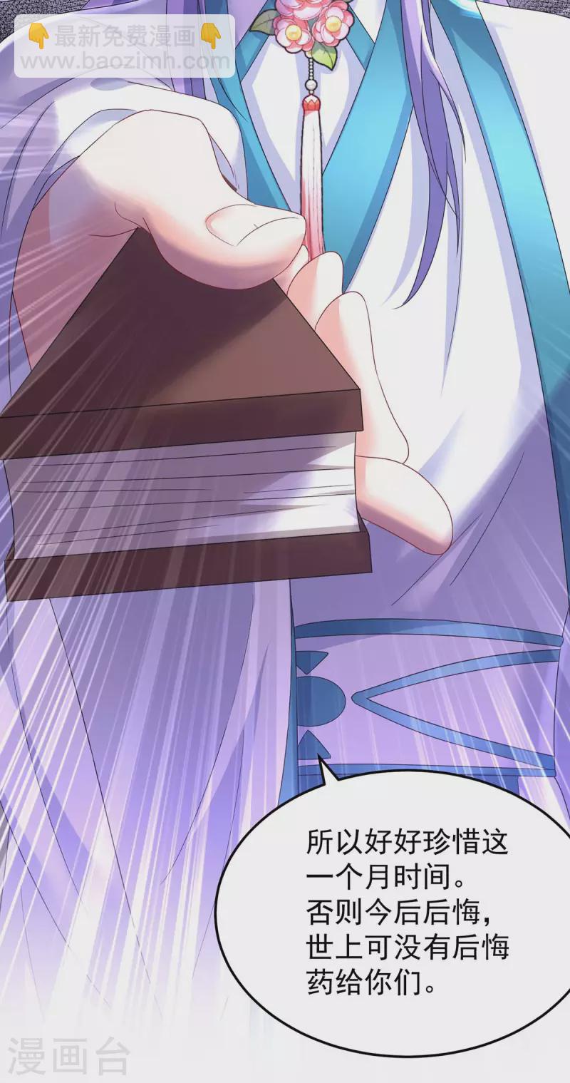 我在異界養男神：神醫九小姐 - 第178話 一個月後去五宗 - 1