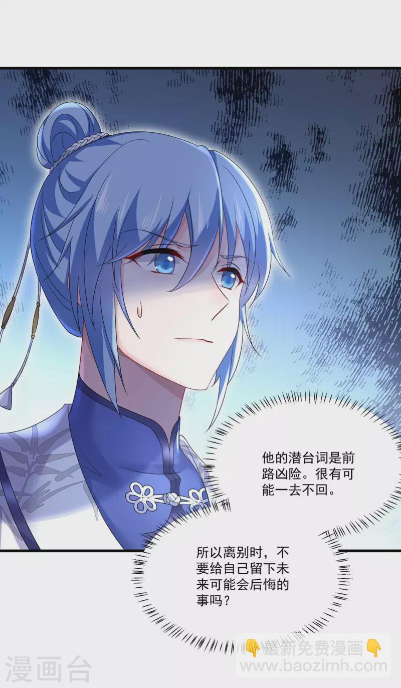 我在異界養男神：神醫九小姐 - 第178話 一個月後去五宗 - 2