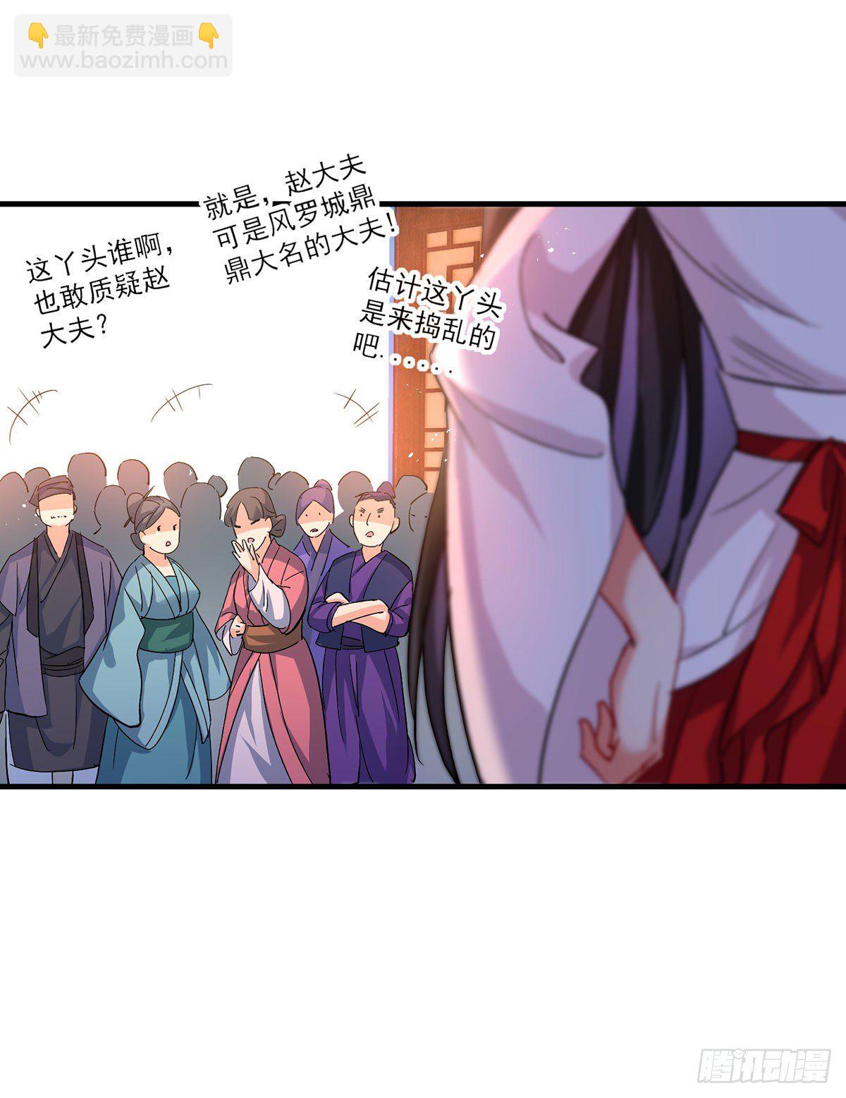 我在異界養男神：神醫九小姐 - 第18話 庸醫治病 - 1