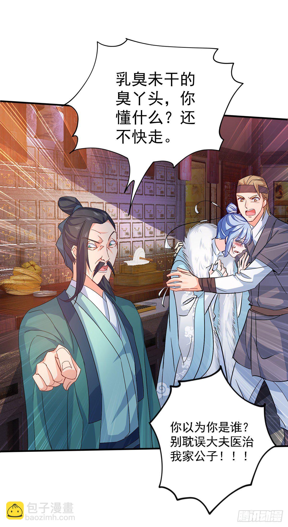 我在異界養男神：神醫九小姐 - 第18話 庸醫治病 - 3