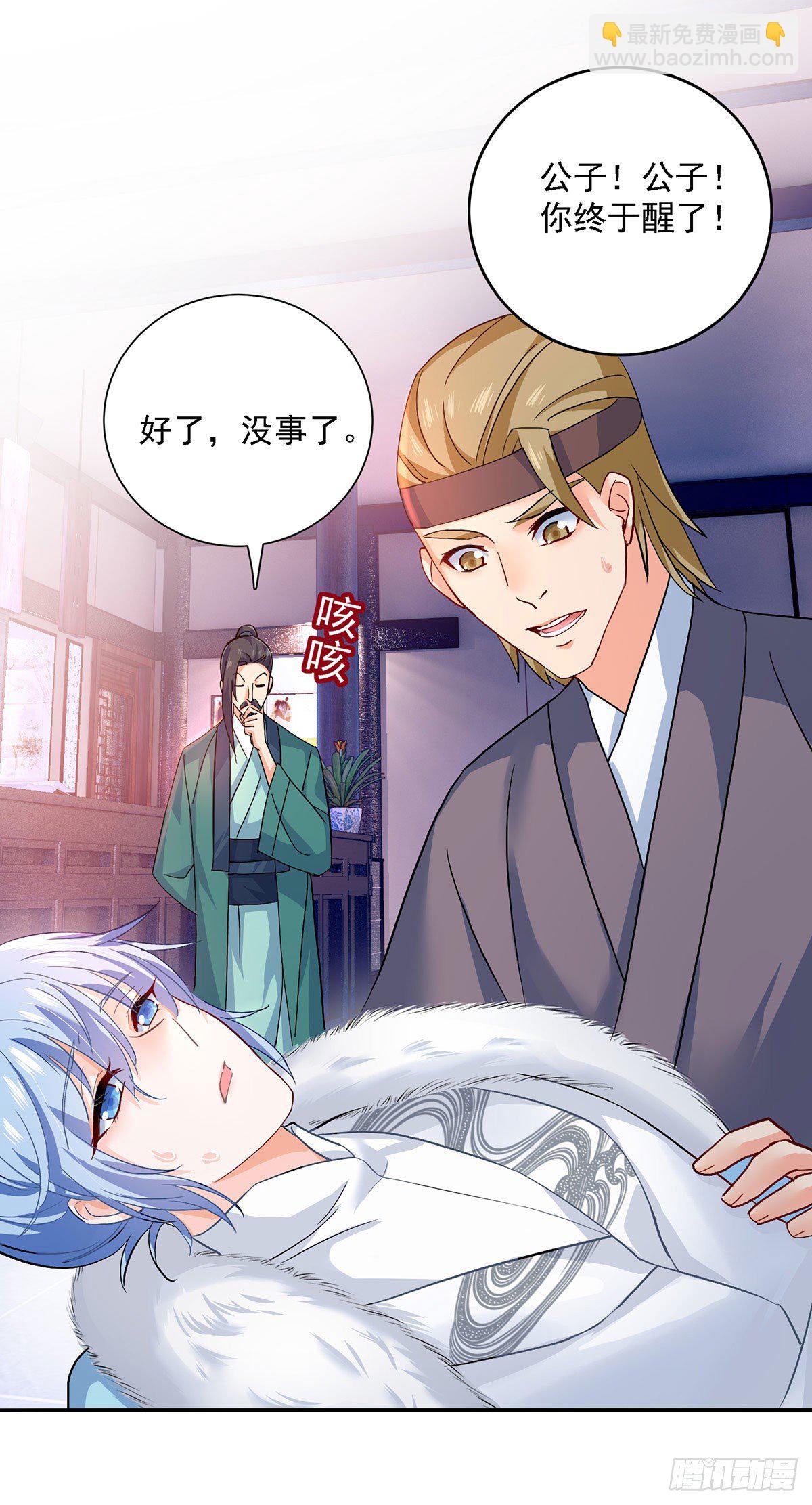 我在異界養男神：神醫九小姐 - 第18話 庸醫治病 - 5