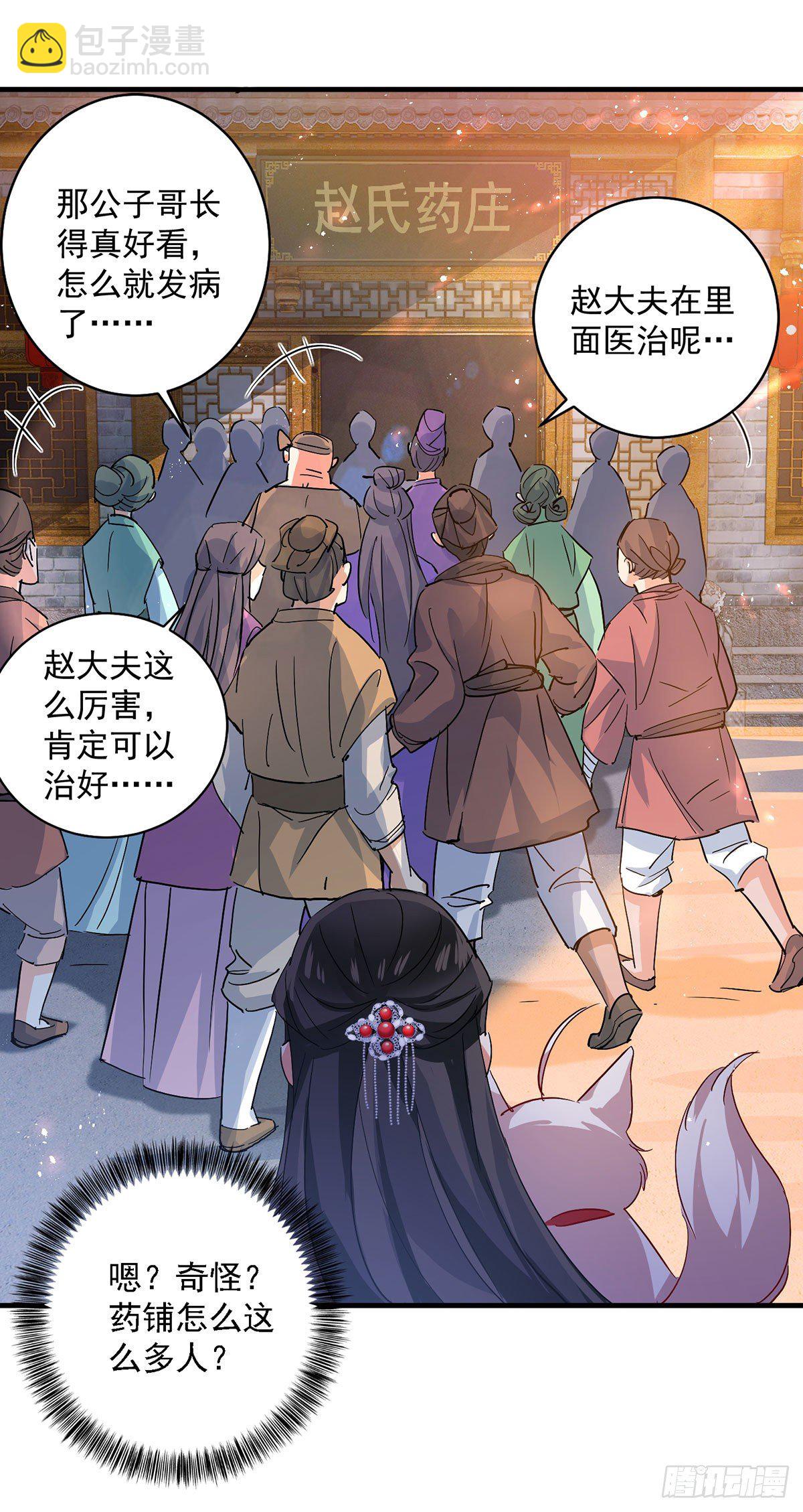 我在異界養男神：神醫九小姐 - 第18話 庸醫治病 - 4