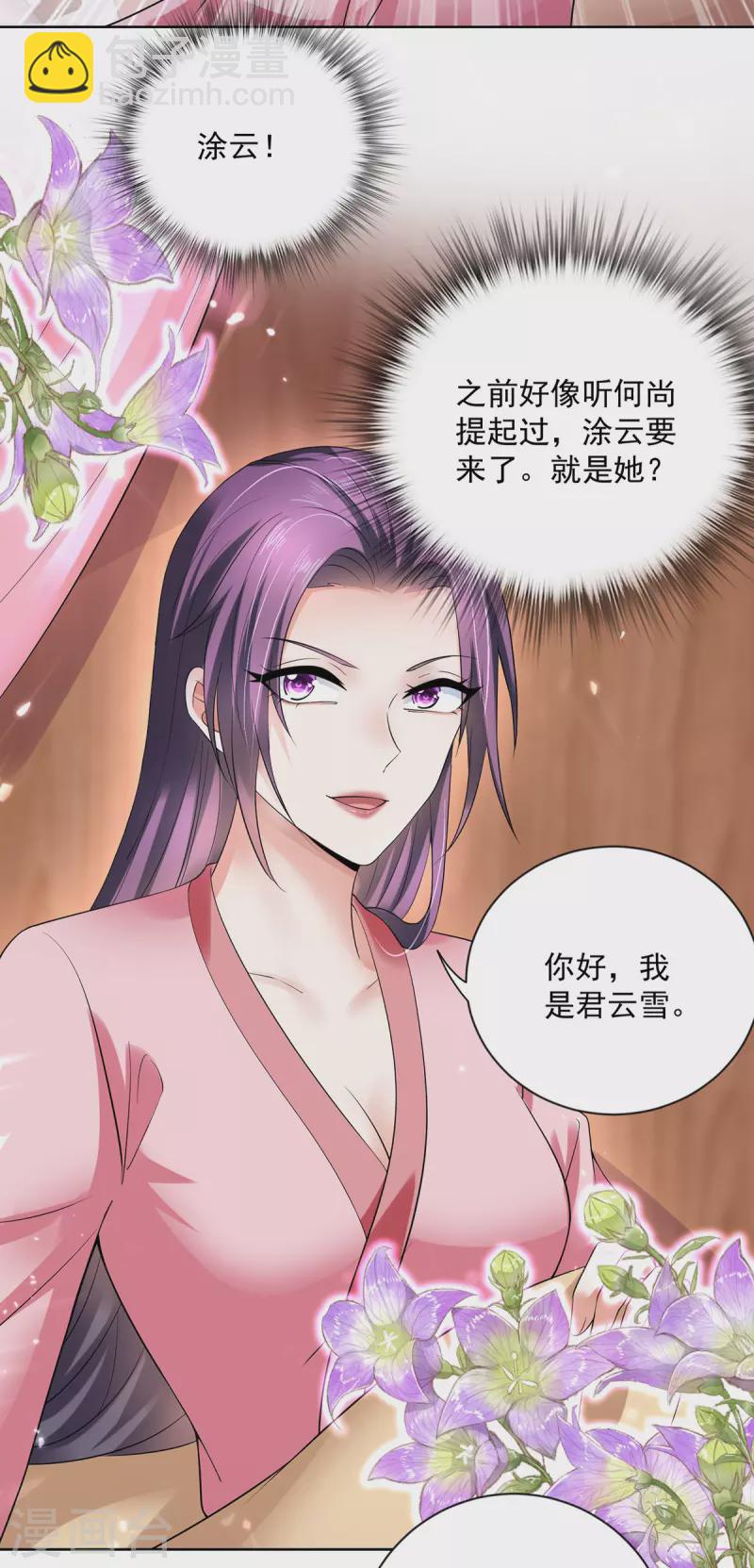 我在異界養男神：神醫九小姐 - 第180話 喊我負責怎麼辦？ - 6