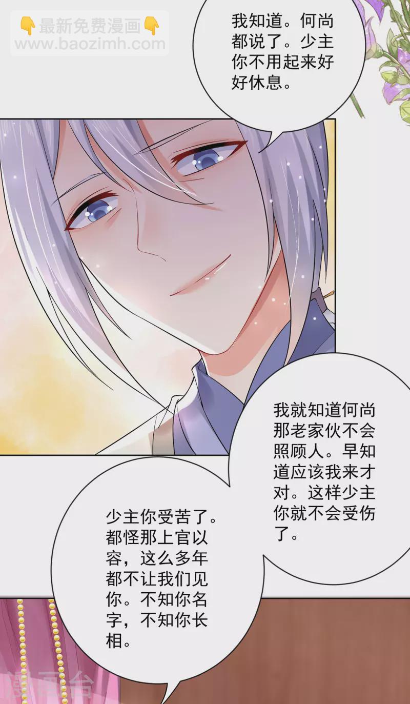 我在異界養男神：神醫九小姐 - 第180話 喊我負責怎麼辦？ - 7