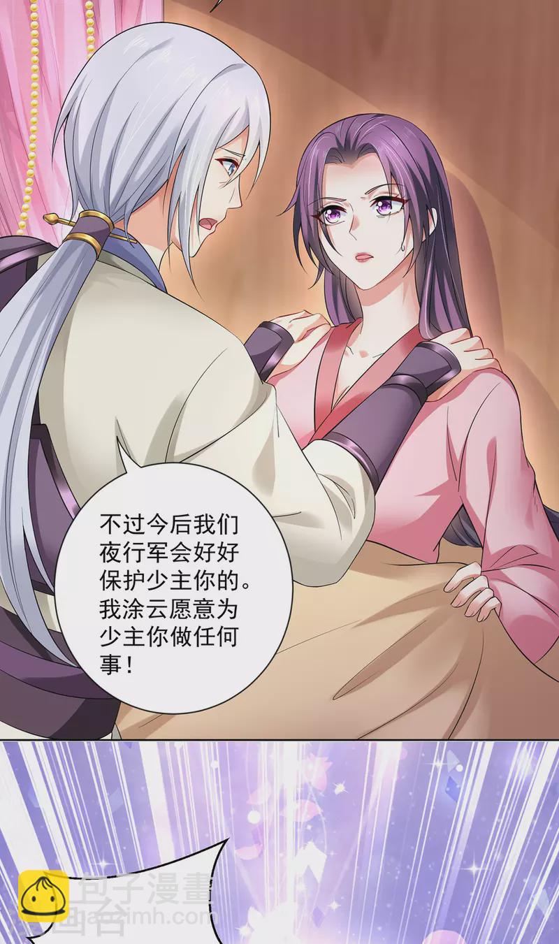 我在異界養男神：神醫九小姐 - 第180話 喊我負責怎麼辦？ - 1