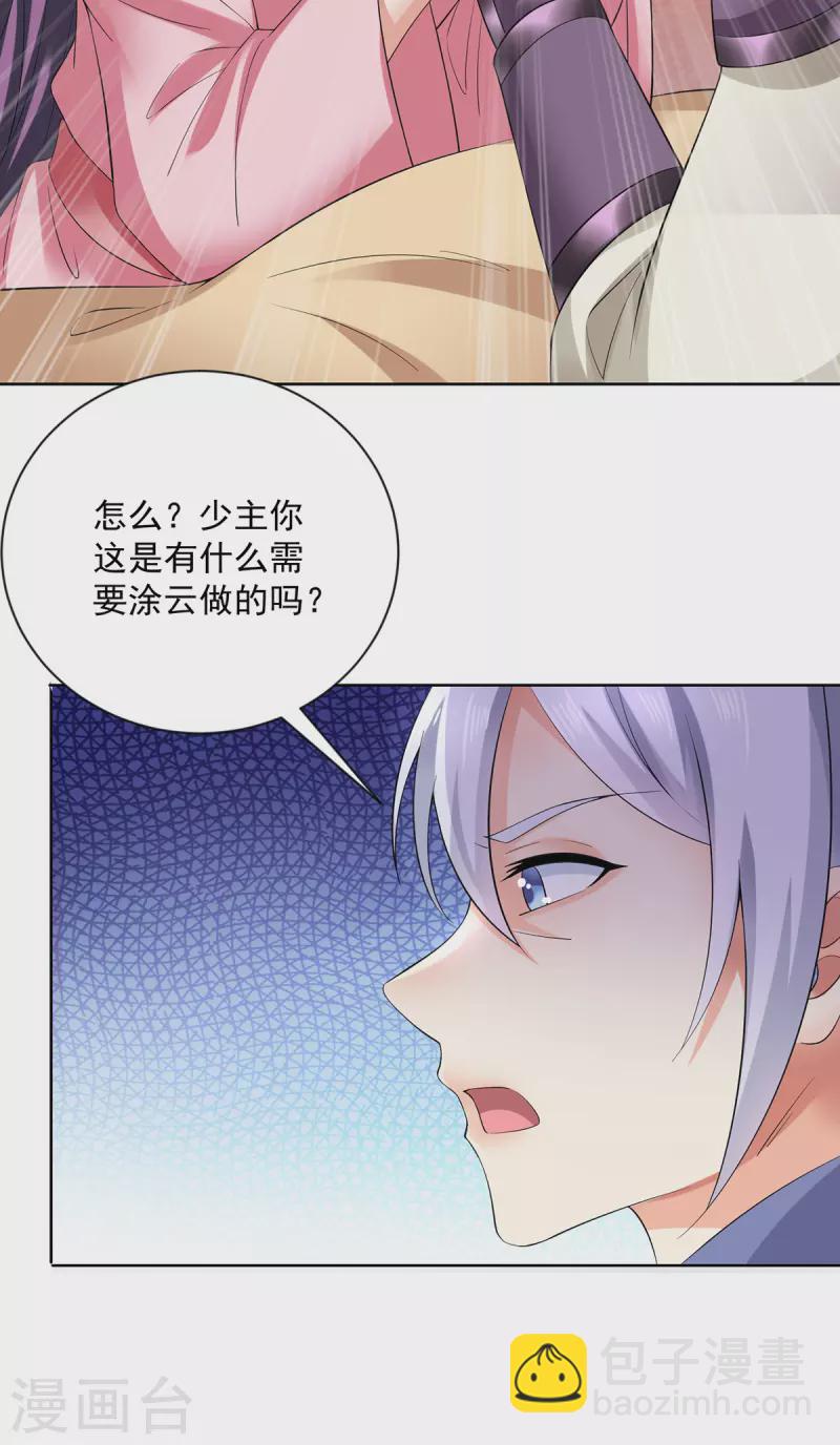 我在異界養男神：神醫九小姐 - 第180話 喊我負責怎麼辦？ - 4