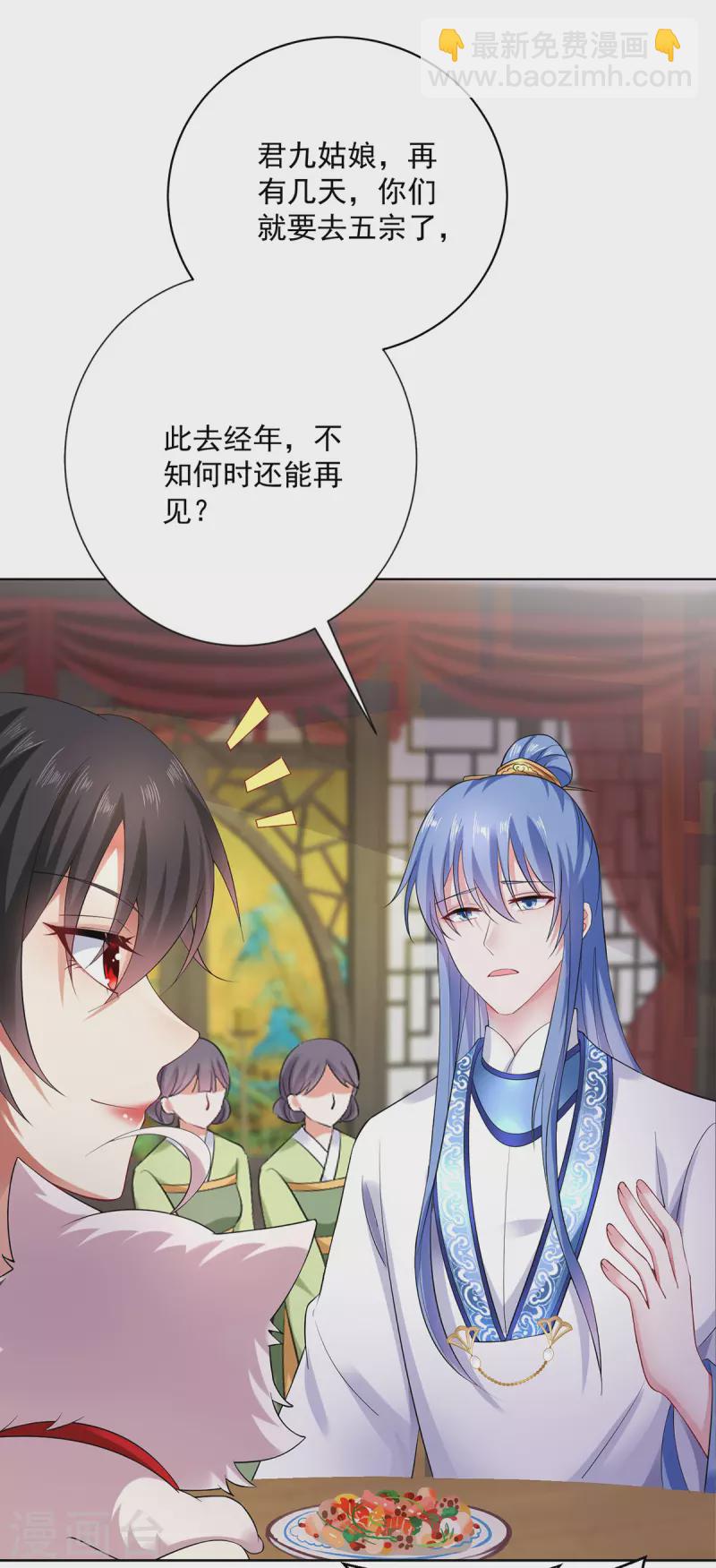 我在異界養男神：神醫九小姐 - 第180話 喊我負責怎麼辦？ - 7