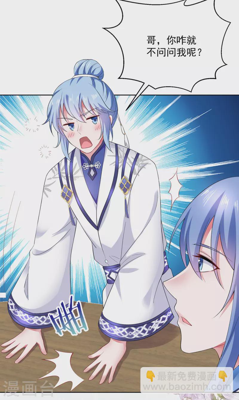 我在異界養男神：神醫九小姐 - 第180話 喊我負責怎麼辦？ - 1