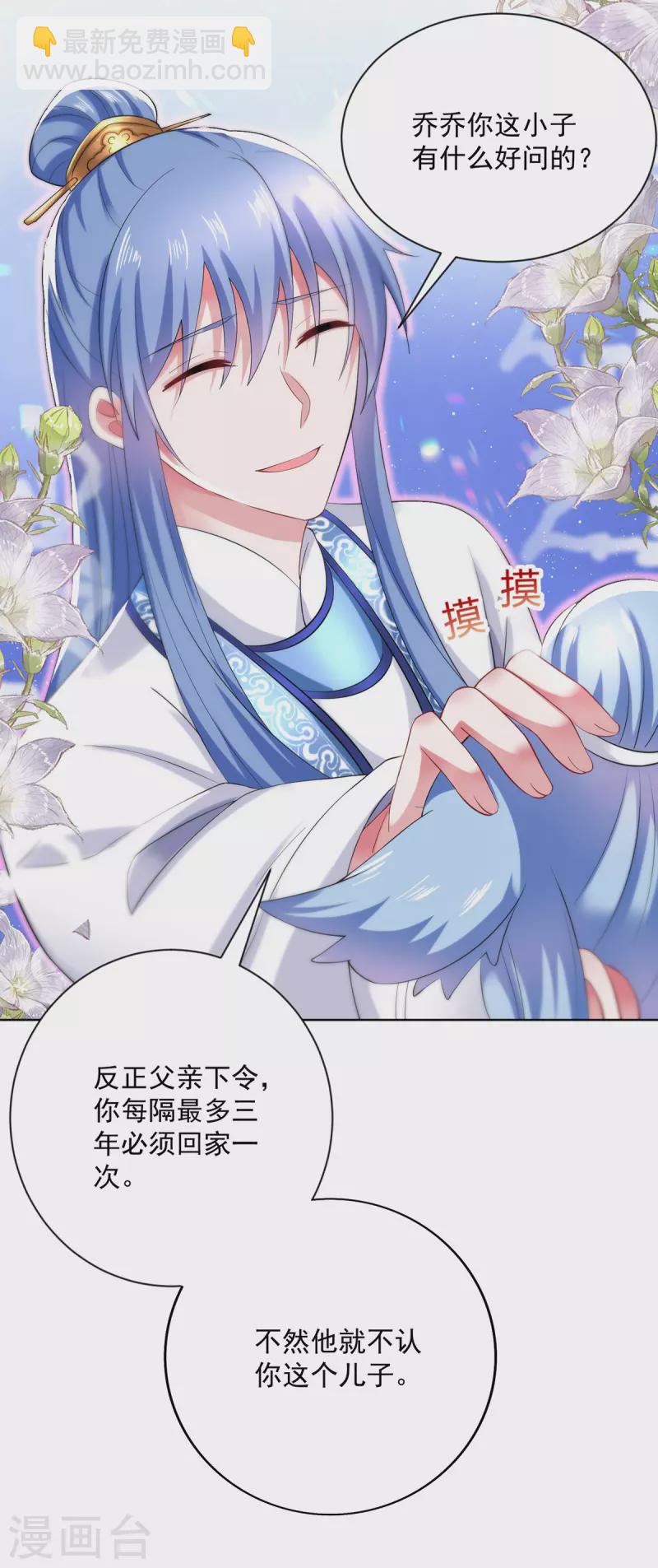 我在異界養男神：神醫九小姐 - 第180話 喊我負責怎麼辦？ - 2