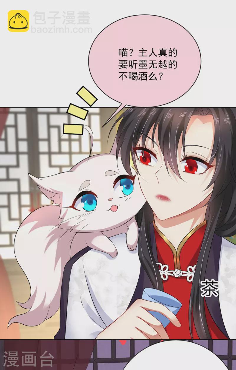 我在異界養男神：神醫九小姐 - 第180話 喊我負責怎麼辦？ - 5