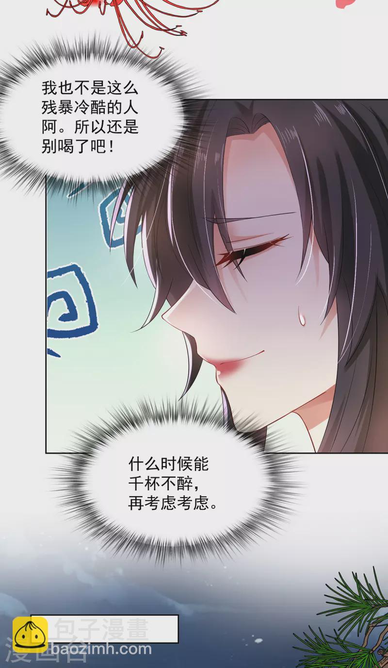 我在異界養男神：神醫九小姐 - 第180話 喊我負責怎麼辦？ - 7