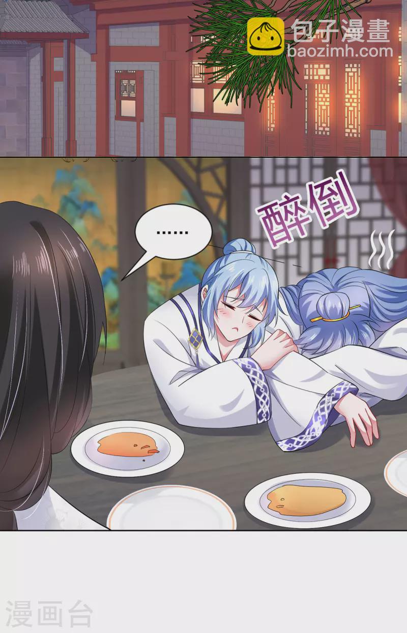 我在異界養男神：神醫九小姐 - 第180話 喊我負責怎麼辦？ - 2