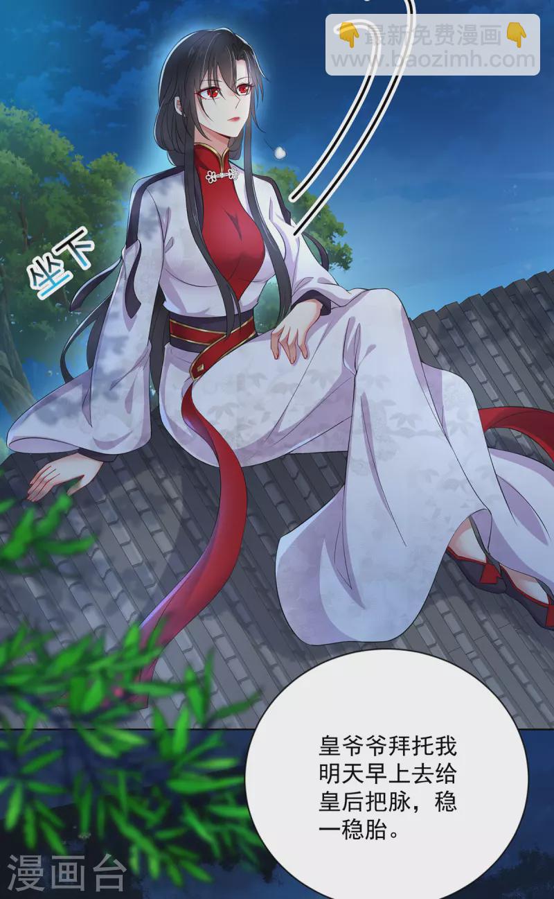 我在異界養男神：神醫九小姐 - 第180話 喊我負責怎麼辦？ - 7