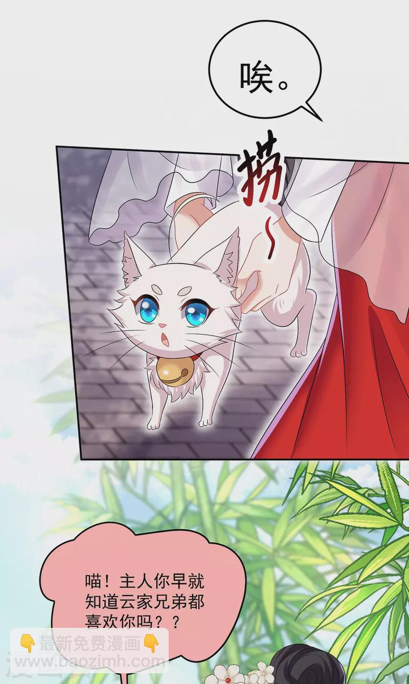 我在異界養男神：神醫九小姐 - 第180話 喊我負責怎麼辦？ - 4