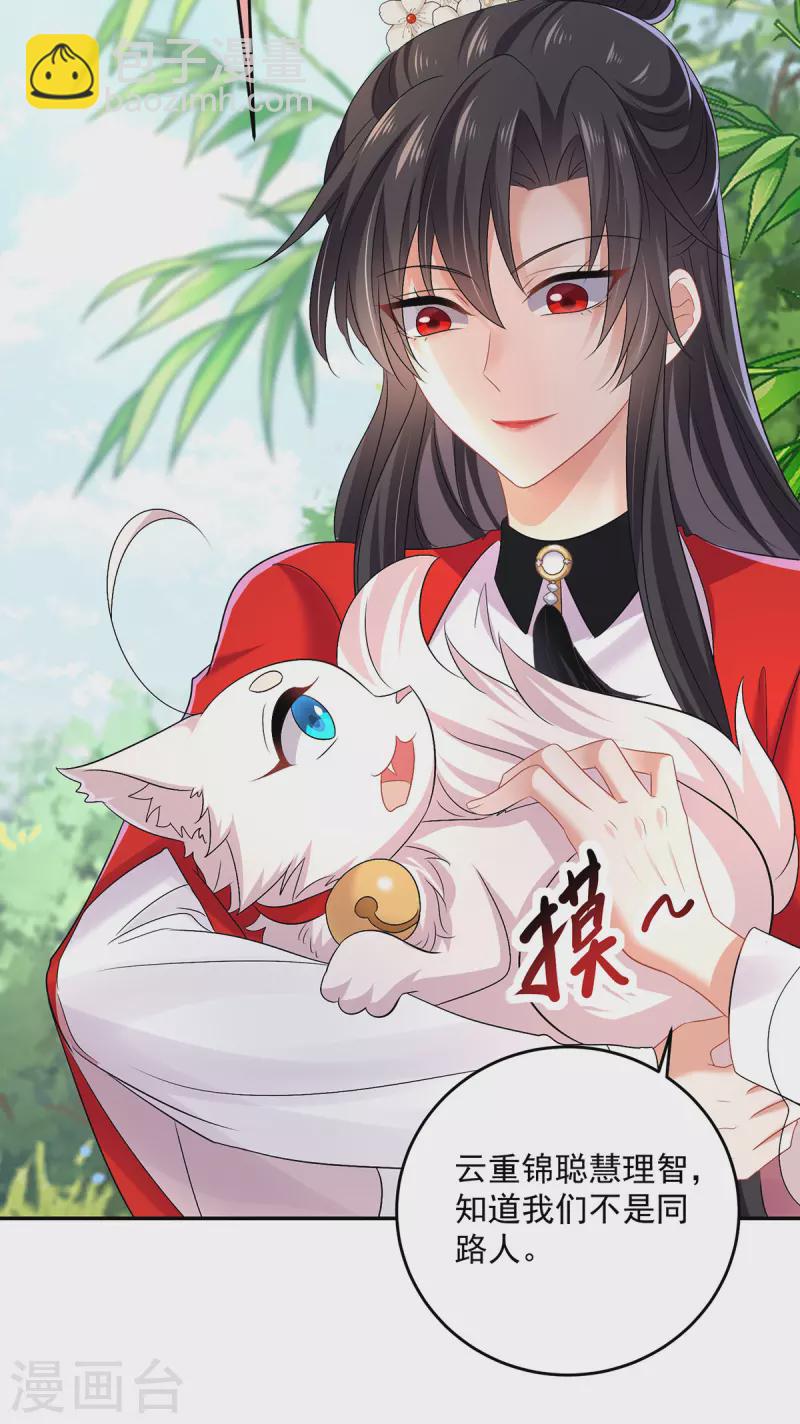 我在異界養男神：神醫九小姐 - 第180話 喊我負責怎麼辦？ - 5