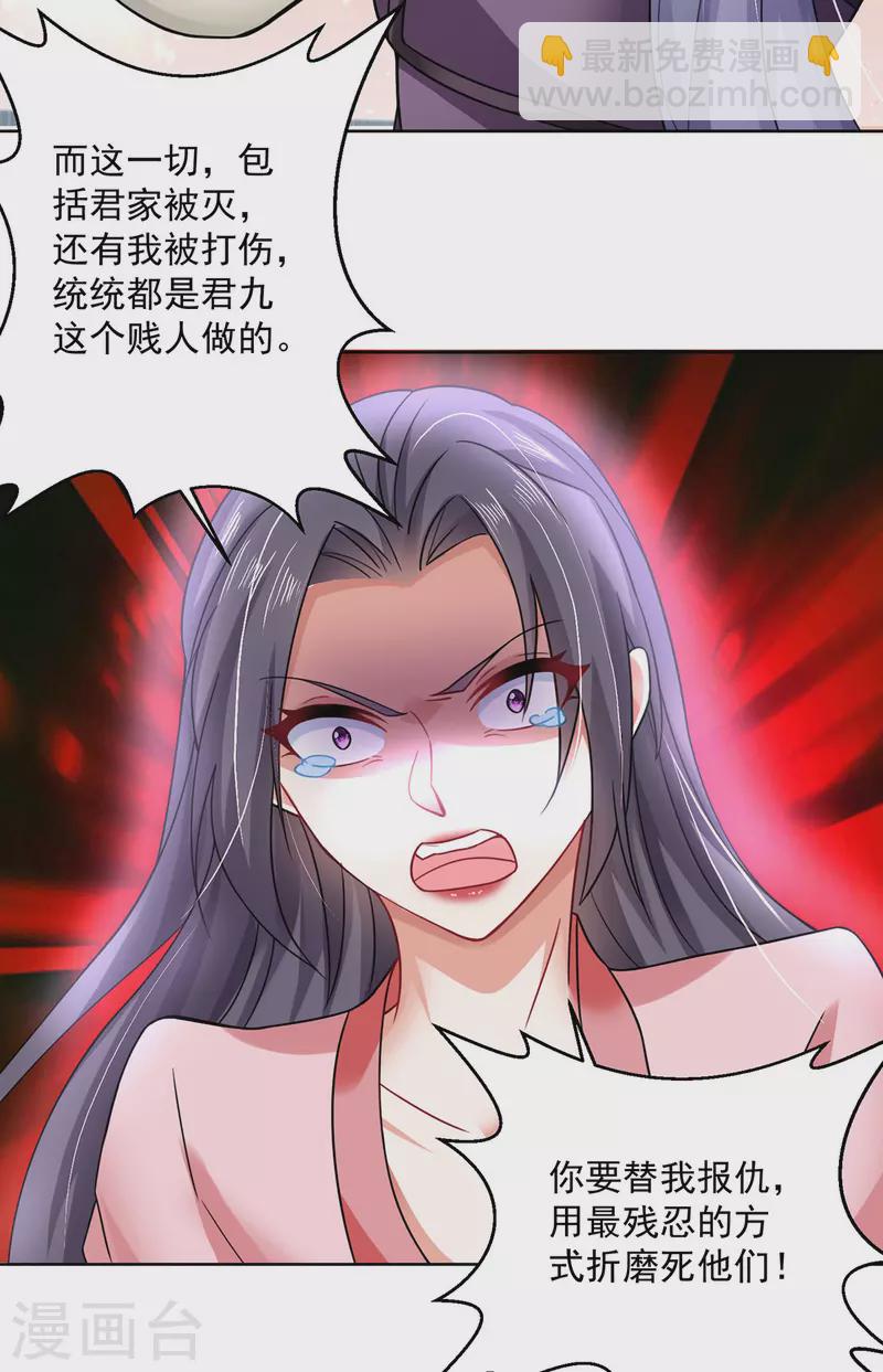 我在異界養男神：神醫九小姐 - 第182話 兇手塗雲 - 4