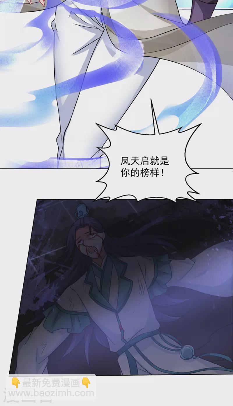 我在異界養男神：神醫九小姐 - 第182話 兇手塗雲 - 1