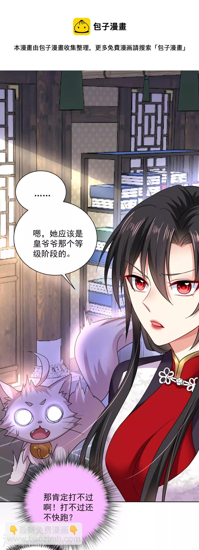 我在異界養男神：神醫九小姐 - 第182話 兇手塗雲 - 3