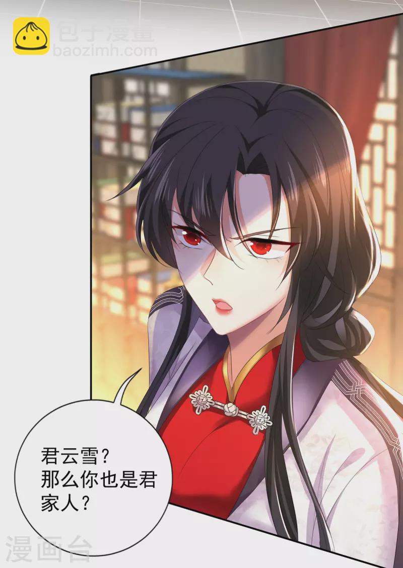 我在異界養男神：神醫九小姐 - 第182話 兇手塗雲 - 3