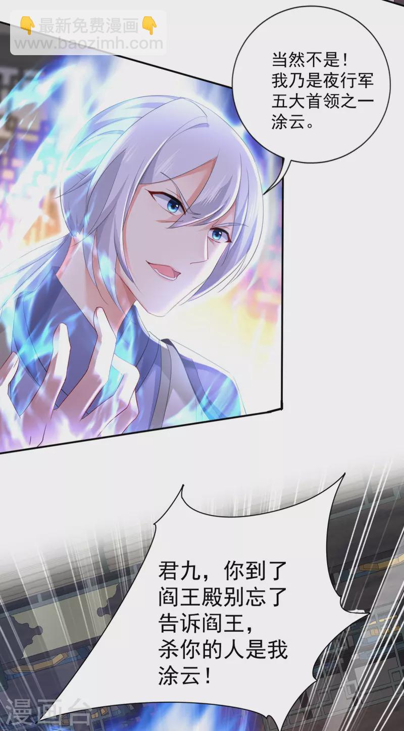 我在異界養男神：神醫九小姐 - 第182話 兇手塗雲 - 4