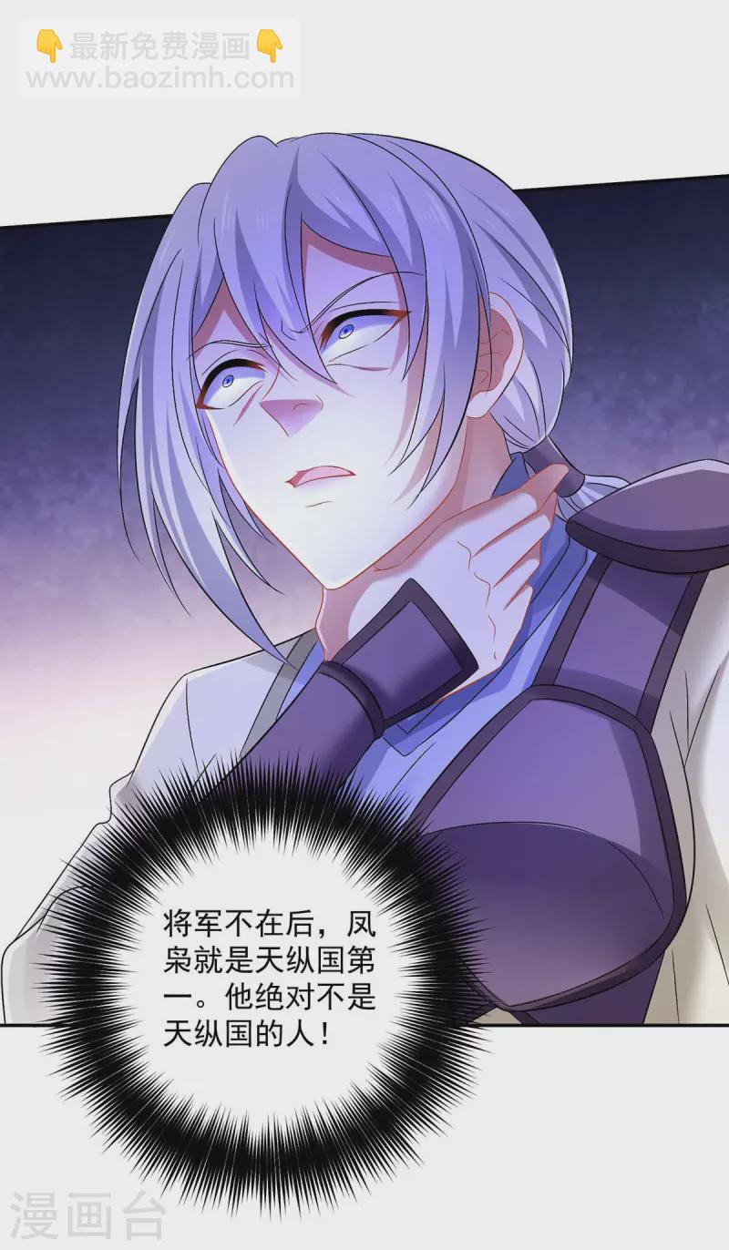 我在異界養男神：神醫九小姐 - 第184話 雞同鴨講 - 2