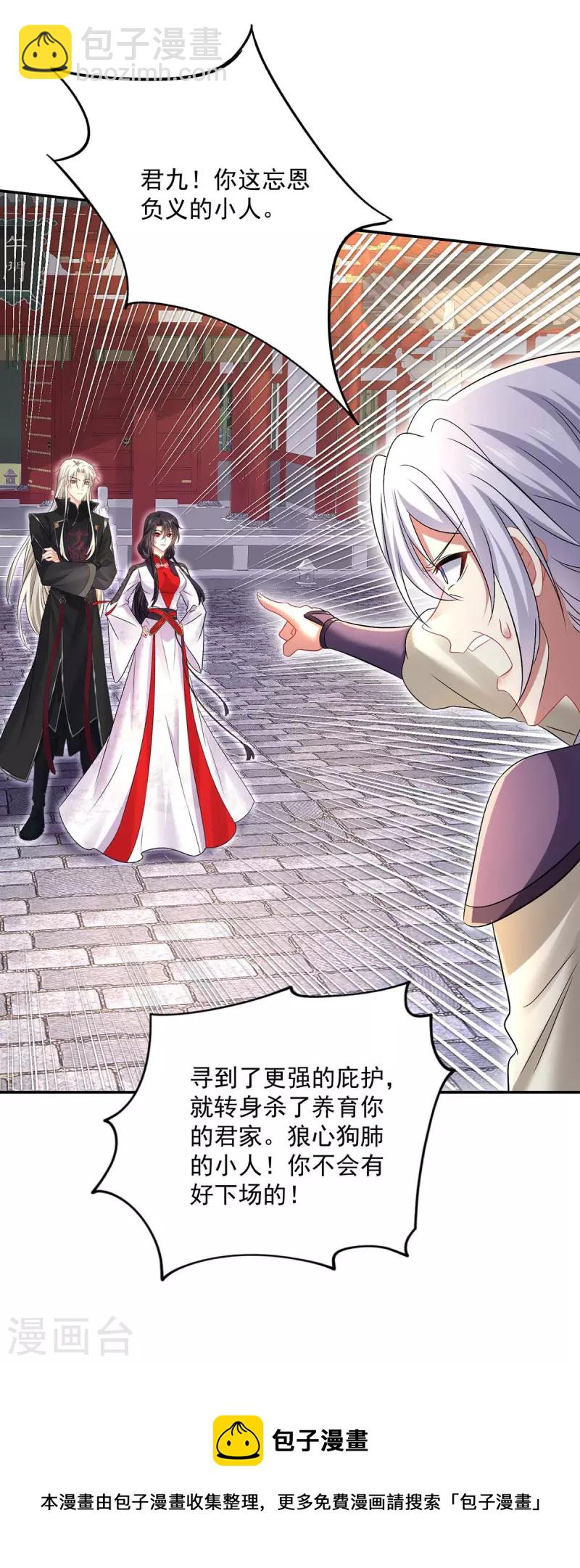 我在異界養男神：神醫九小姐 - 第184話 雞同鴨講 - 3