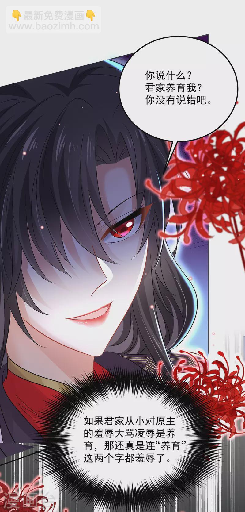 我在異界養男神：神醫九小姐 - 第184話 雞同鴨講 - 4