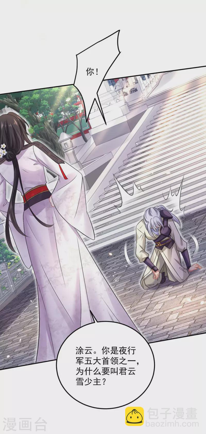 我在異界養男神：神醫九小姐 - 第184話 雞同鴨講 - 1