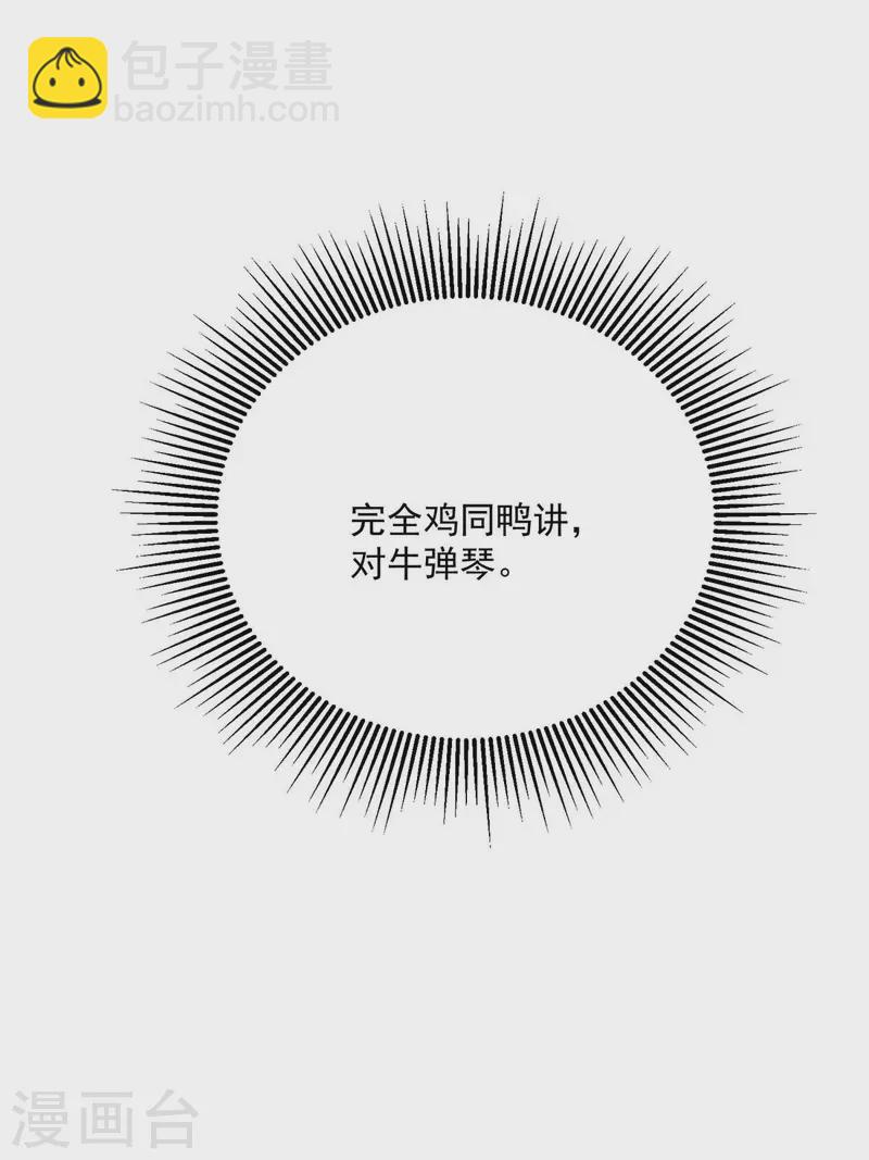 我在異界養男神：神醫九小姐 - 第184話 雞同鴨講 - 5