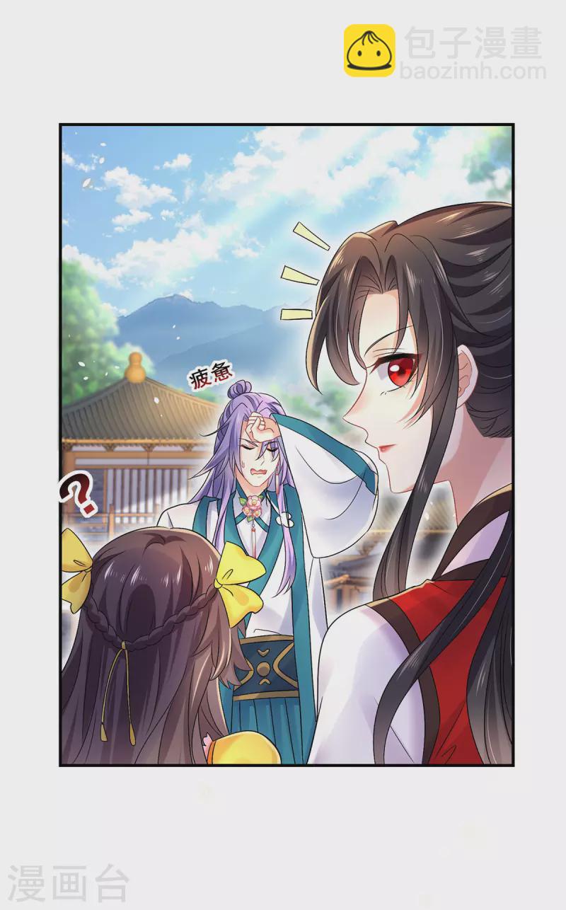 我在異界養男神：神醫九小姐 - 第186話 她叫我爺爺了 - 5