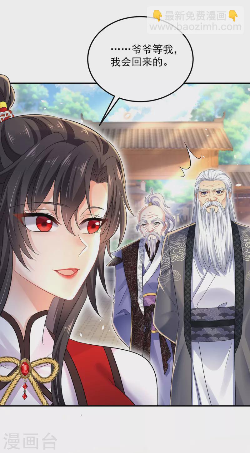 我在異界養男神：神醫九小姐 - 第186話 她叫我爺爺了 - 6