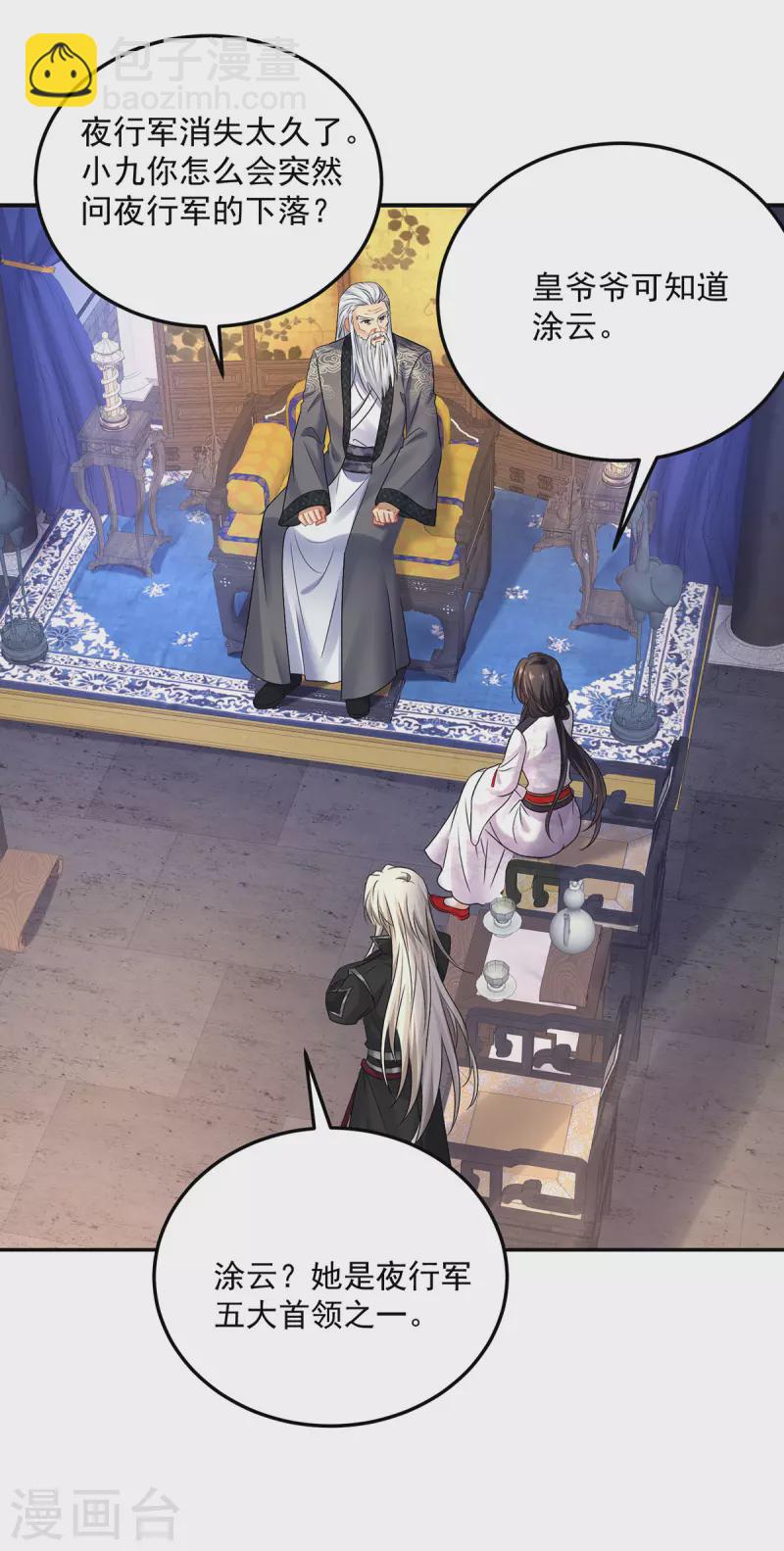 我在異界養男神：神醫九小姐 - 第186話 她叫我爺爺了 - 3