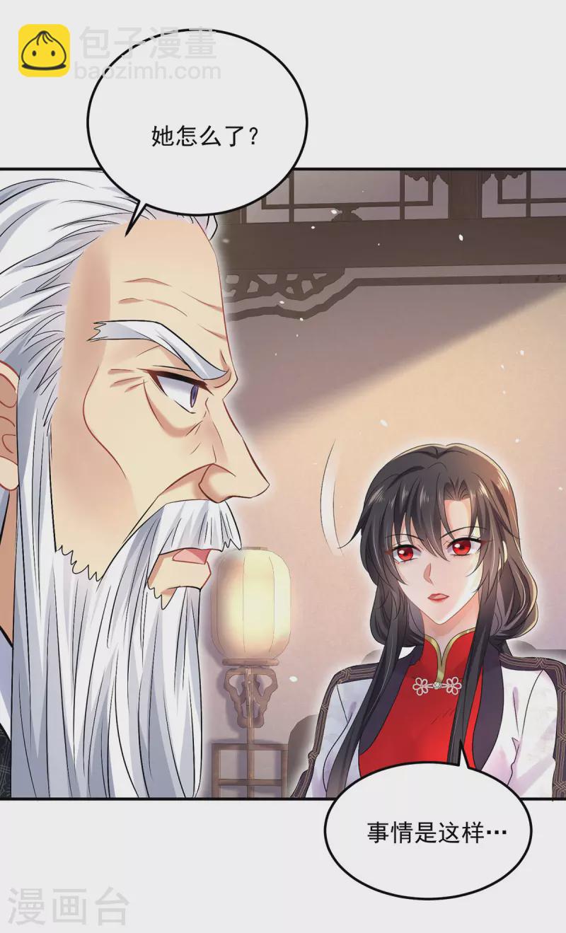 我在異界養男神：神醫九小姐 - 第186話 她叫我爺爺了 - 4