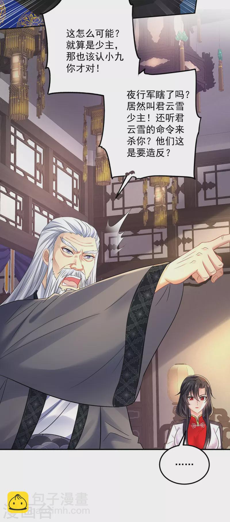 我在異界養男神：神醫九小姐 - 第186話 她叫我爺爺了 - 6