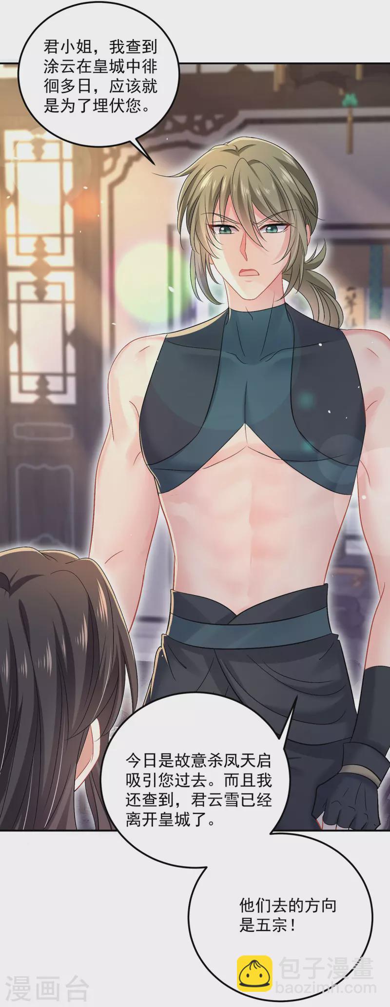 我在異界養男神：神醫九小姐 - 第186話 她叫我爺爺了 - 2