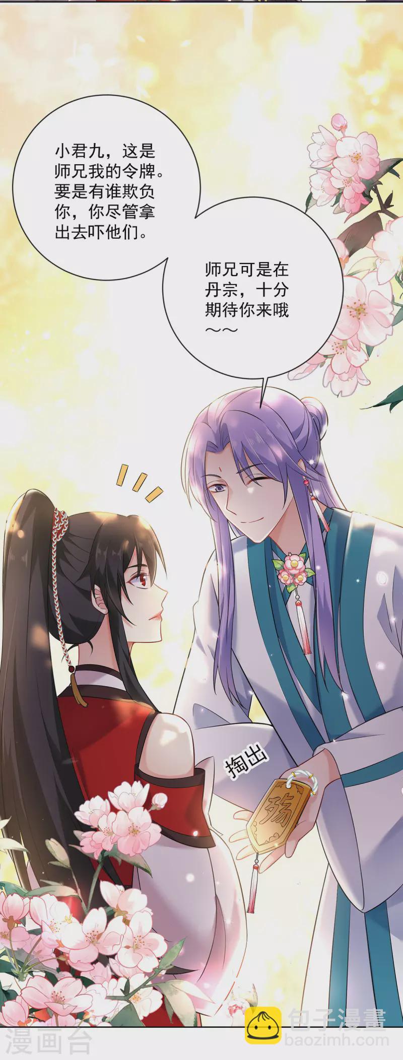 我在異界養男神：神醫九小姐 - 第188話 慢走不送 - 6