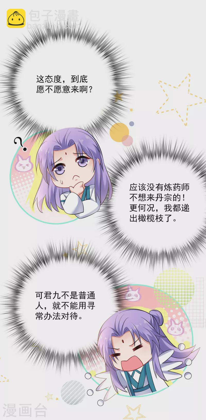 我在異界養男神：神醫九小姐 - 第188話 慢走不送 - 2