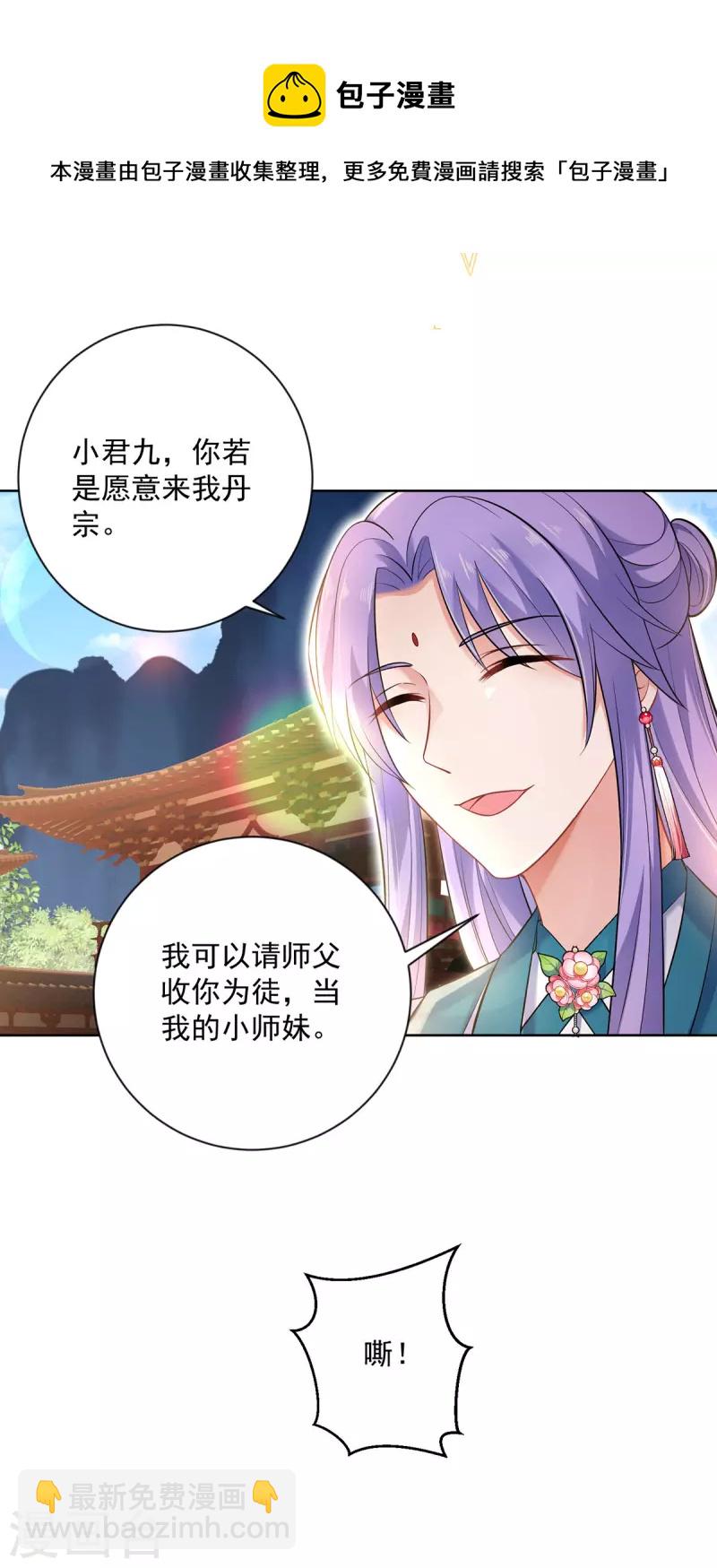 我在異界養男神：神醫九小姐 - 第188話 慢走不送 - 3