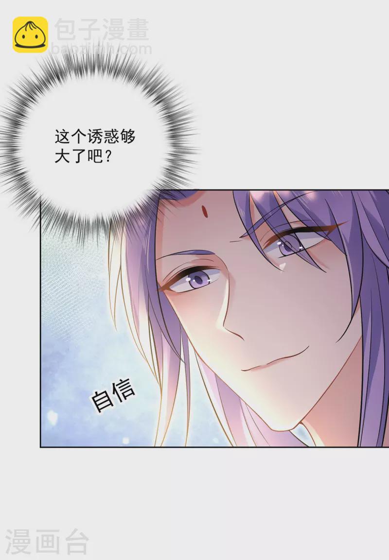 我在異界養男神：神醫九小姐 - 第188話 慢走不送 - 6