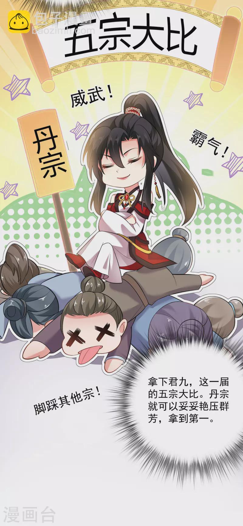 我在異界養男神：神醫九小姐 - 第188話 慢走不送 - 3