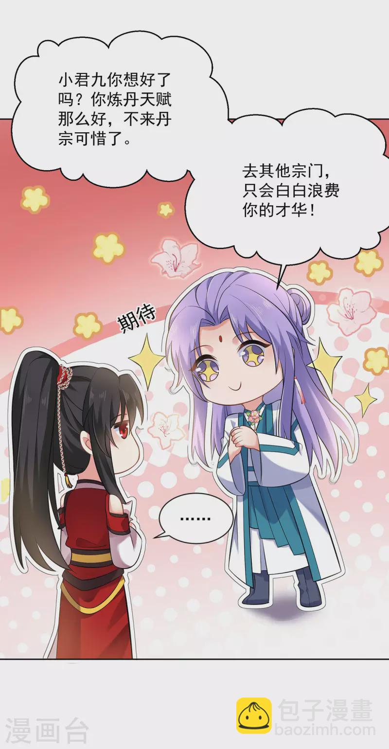 我在異界養男神：神醫九小姐 - 第188話 慢走不送 - 4