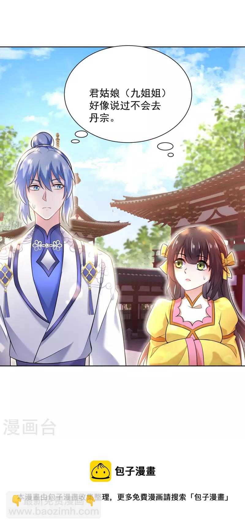 我在異界養男神：神醫九小姐 - 第188話 慢走不送 - 5