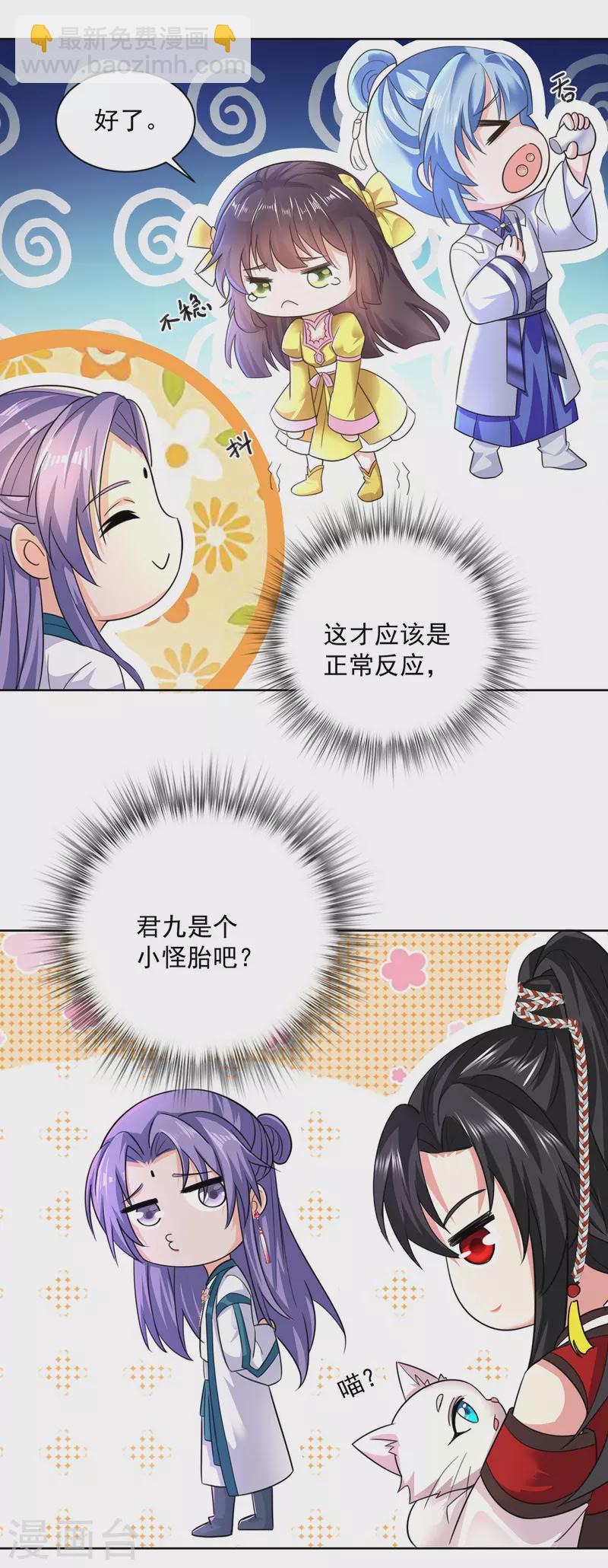 我在異界養男神：神醫九小姐 - 第188話 慢走不送 - 1