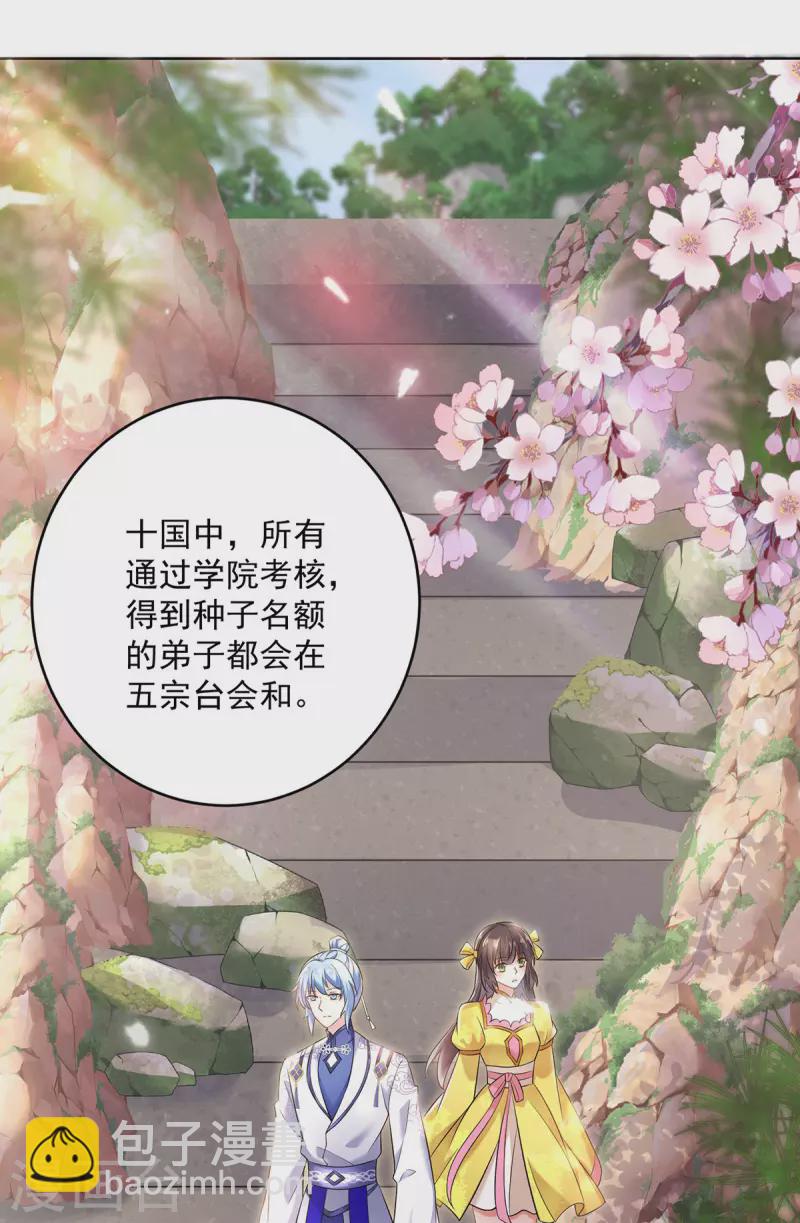 我在異界養男神：神醫九小姐 - 第188話 慢走不送 - 3