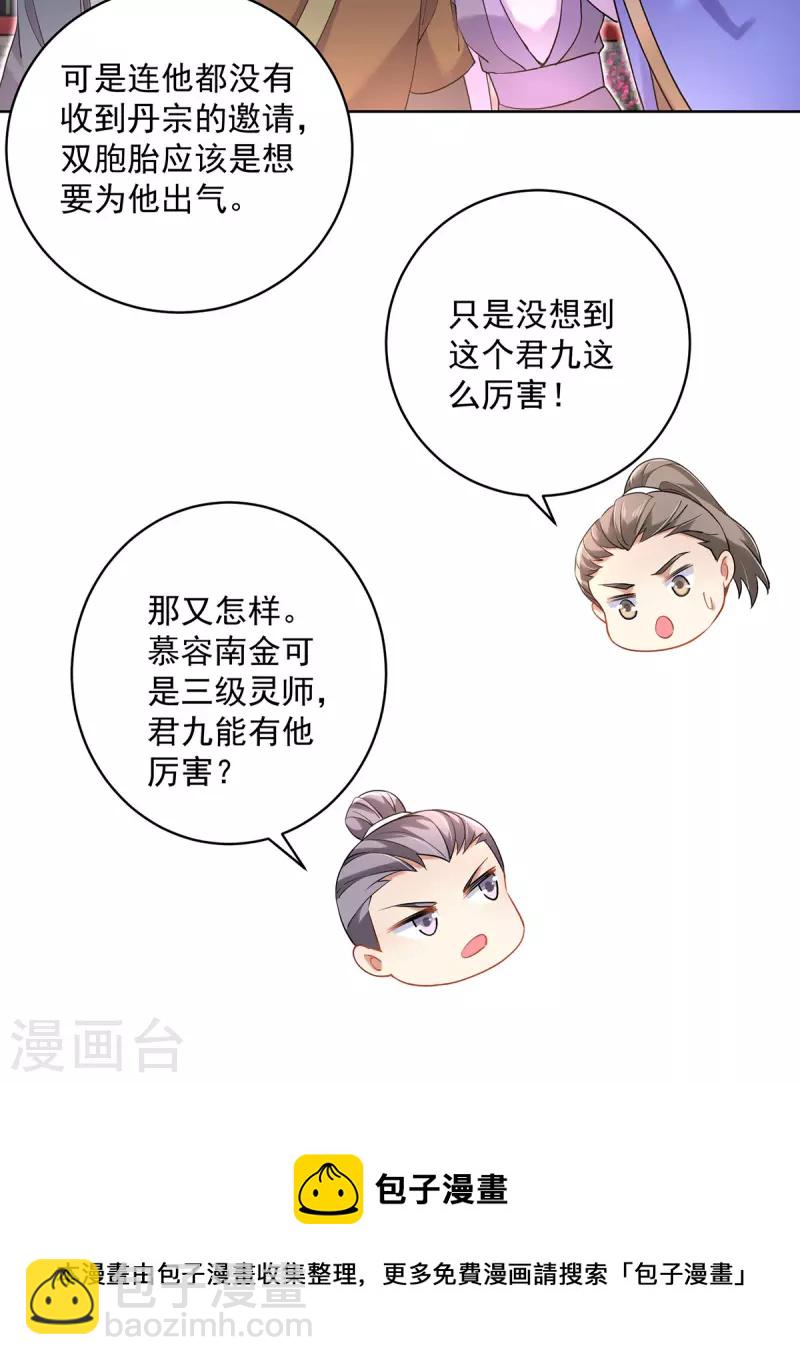 我在異界養男神：神醫九小姐 - 第190話 慕容南金 - 3