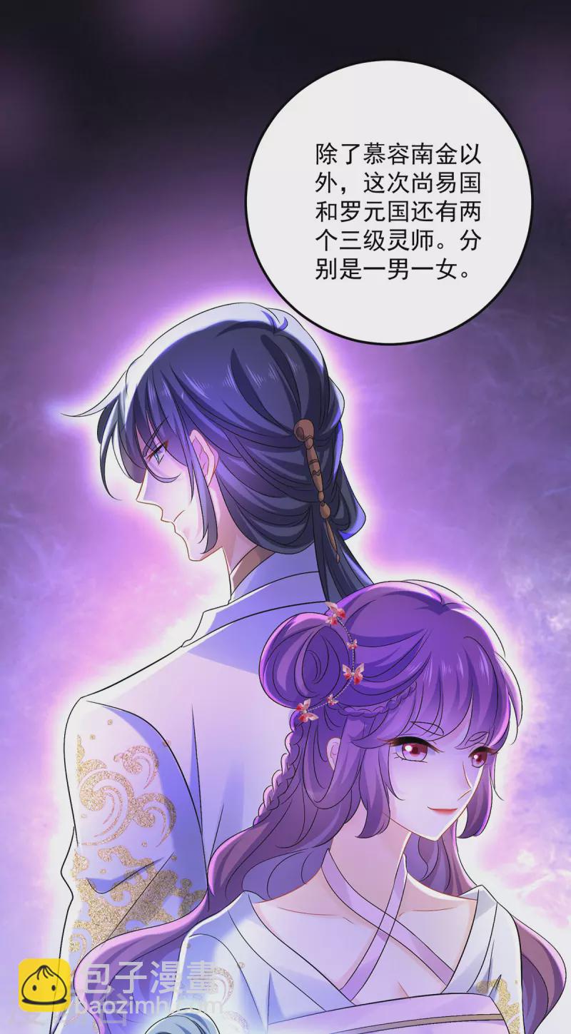 我在異界養男神：神醫九小姐 - 第192話 各國齊聚 - 6